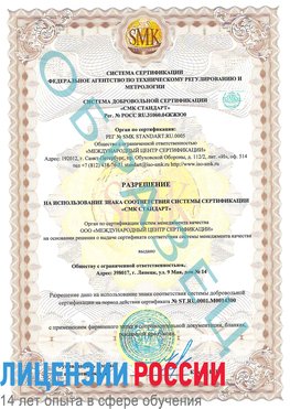 Образец разрешение Валуйки Сертификат OHSAS 18001